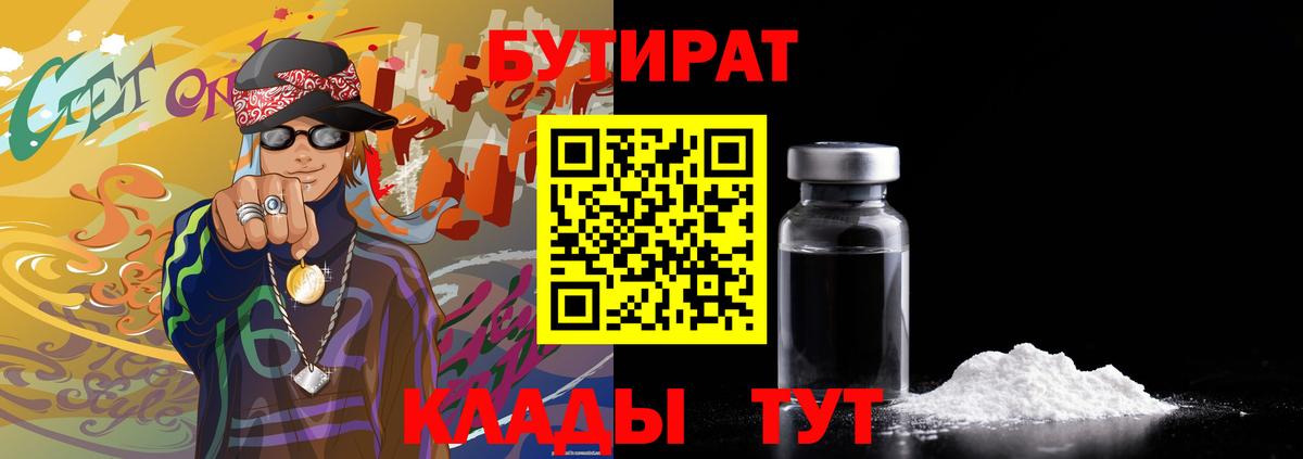 Бутират оксибутират  Вход с VPN  Долгопрудный 