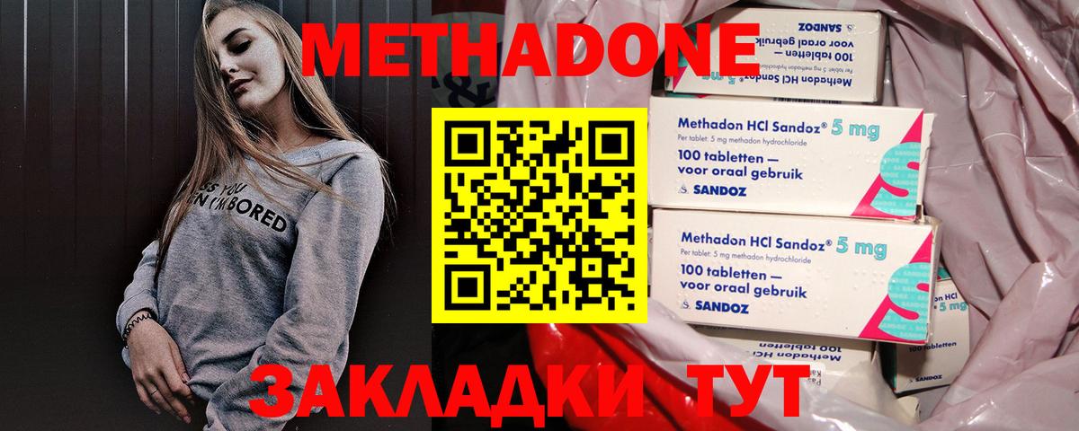 МЕТАДОН кристалл  МЕТАДОН methadone  Вход с VPN  нарко площадка формула  Долгопрудный  blacksprut вход 